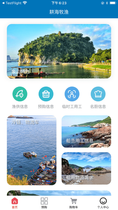 耕海牧渔供应链