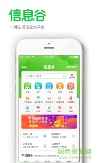 信息谷