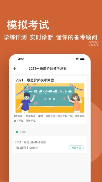 一级造价师练题狗
