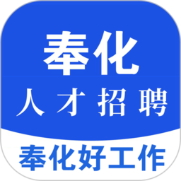 奉化人才网