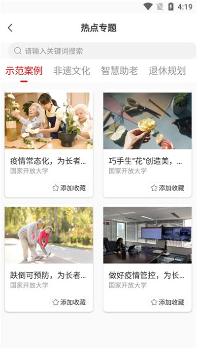 国家老年大学