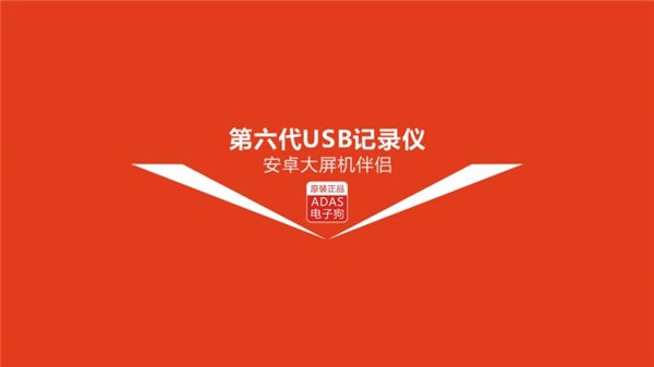 高清行车记录仪