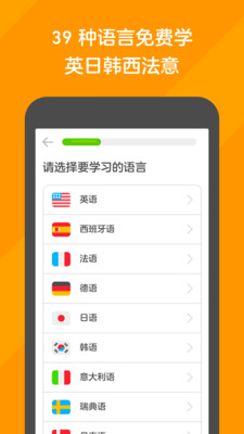 Duolingo（多邻国）