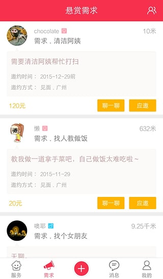 快赚生活