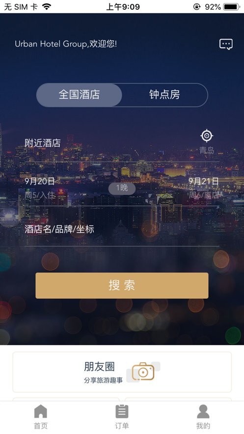 都市酒店