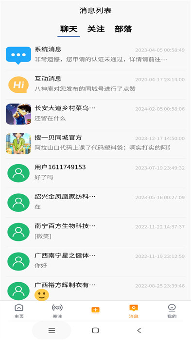 搜一贝同城