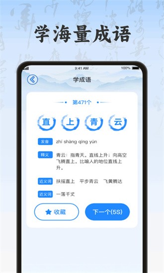 成语作战王