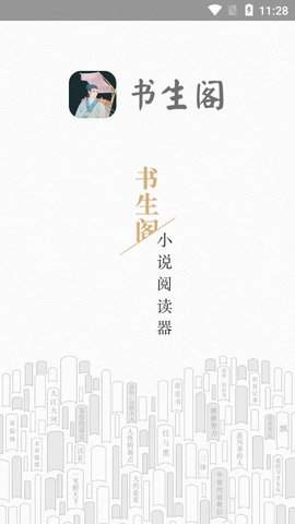 书生阁