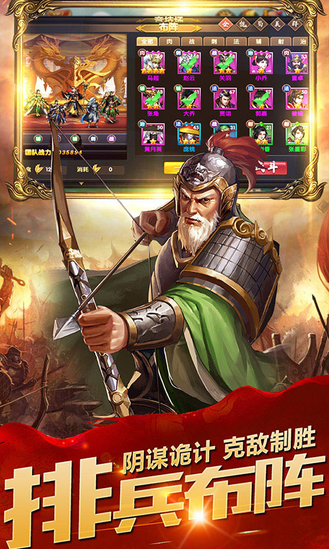 乱斗三国志