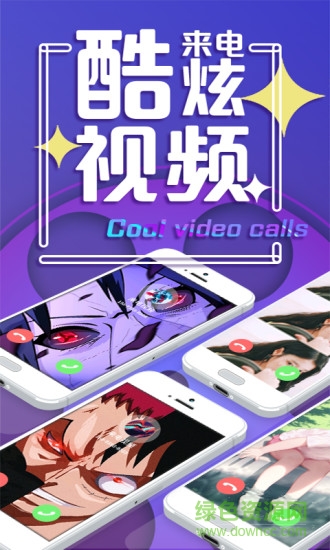 嗨嗨来电秀