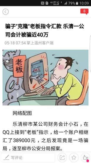 掌上温州
