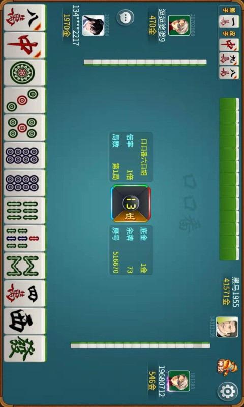 武汉麻将