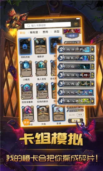 炉石传说助手