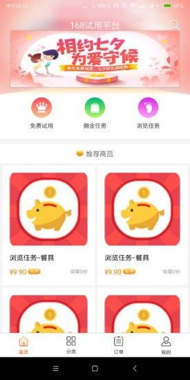 168试用平台