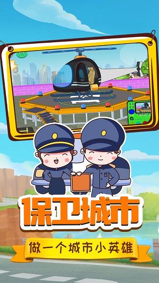 小警察大冒险