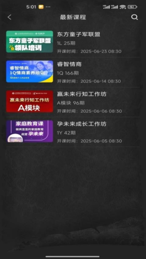 睿智家园全人成长