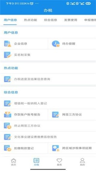 河南税务 安卓版v1.3.8