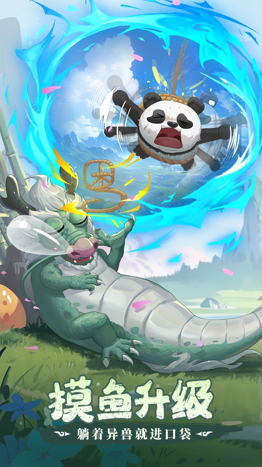 奇妙山海经