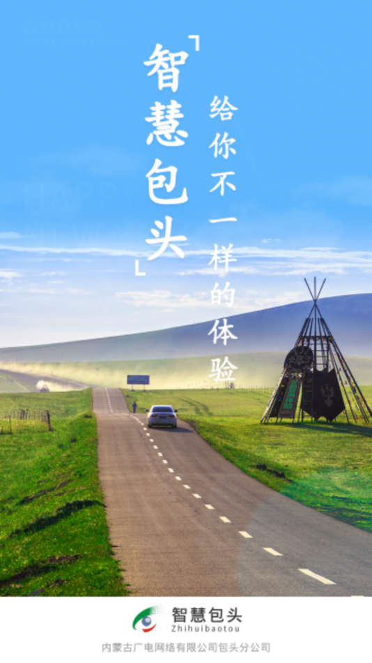 智慧包头