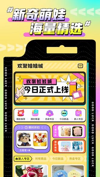 欢聚娃娃城app