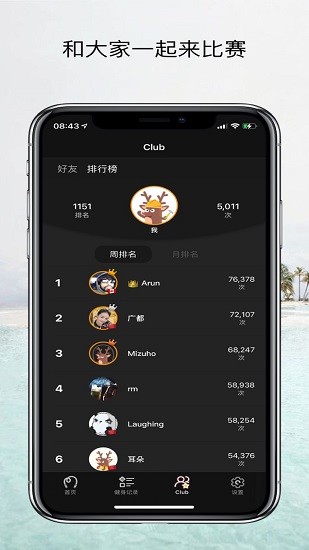 yaoyao跳绳软件ios版