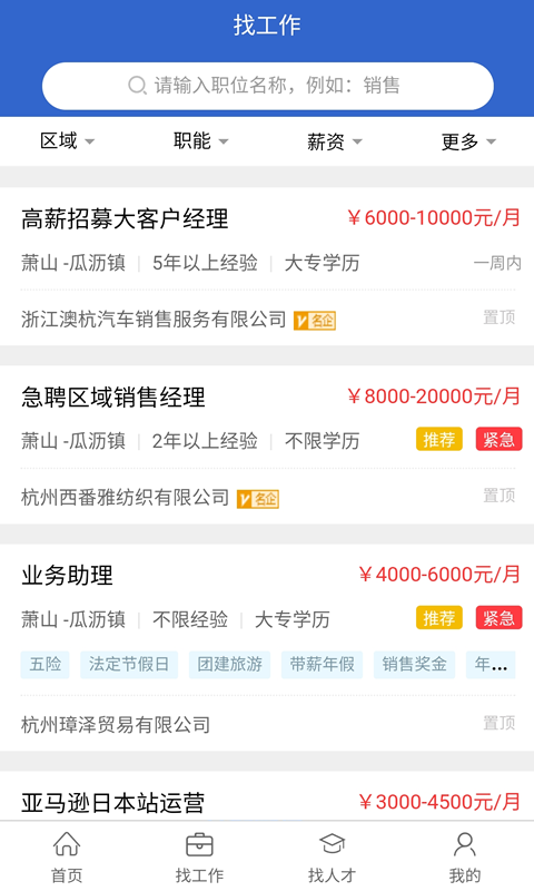 萧山招聘网