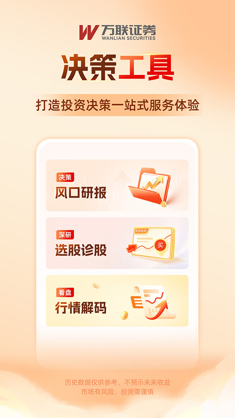 万联e万通