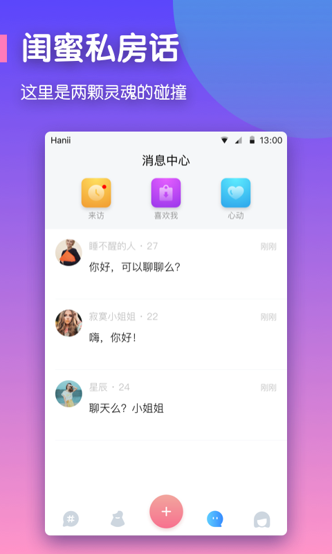 拉拉交友软件