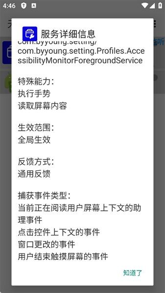 无障碍管理器最新版本 安卓版v12