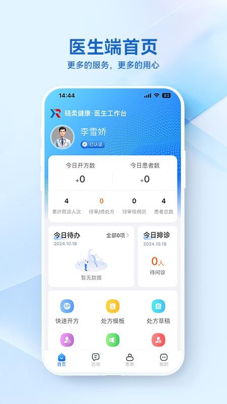 骁柔医生端