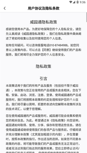 威园通官方版 v1.22.30