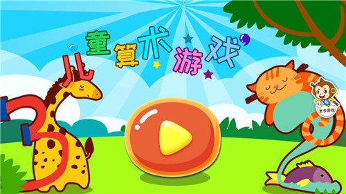 儿童算术游戏 最新安卓版v3.783.35x