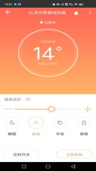 智能暖居