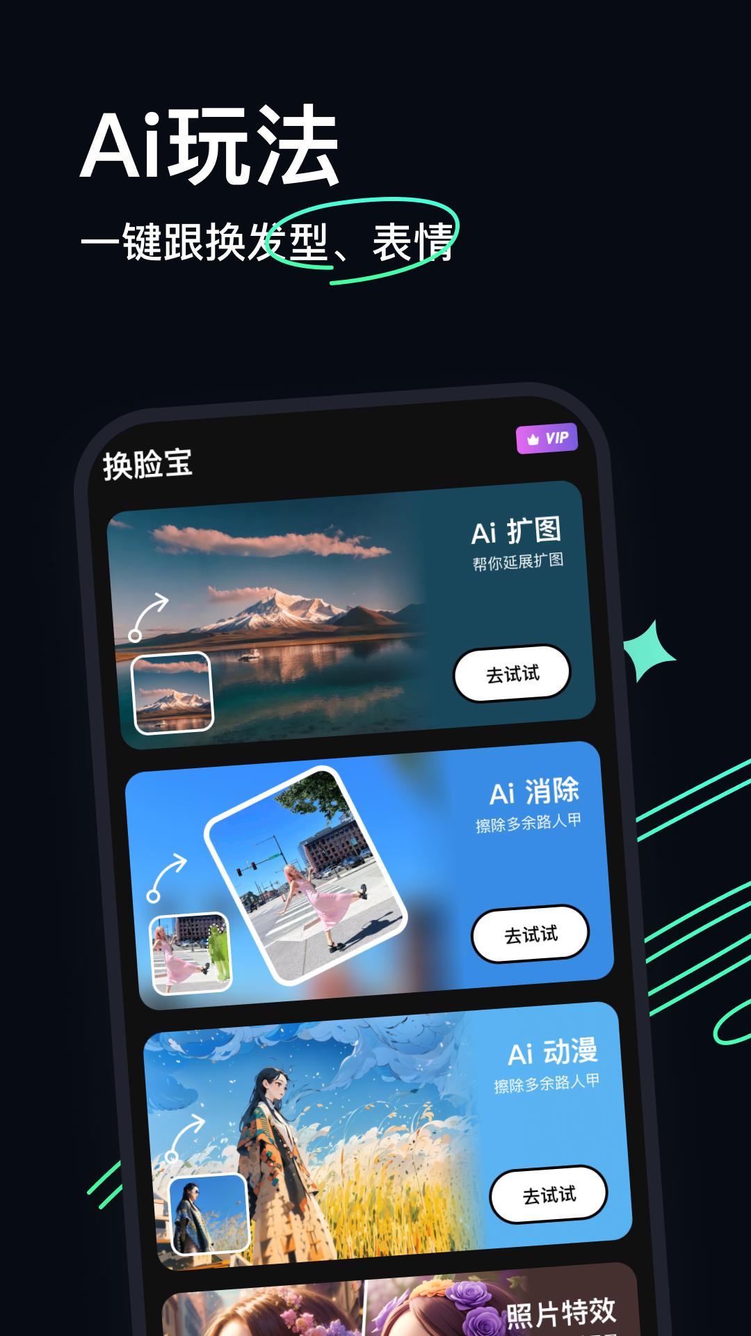ai换脸软件