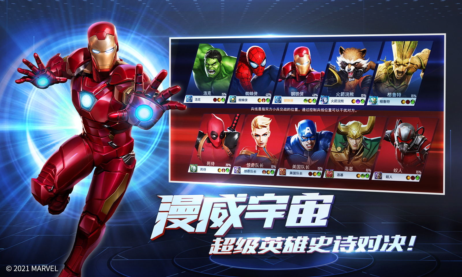 漫威超级战争中文版