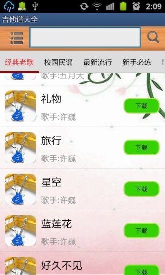 吉他谱大全
