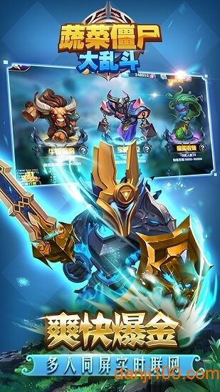 蔬菜僵尸大乱斗