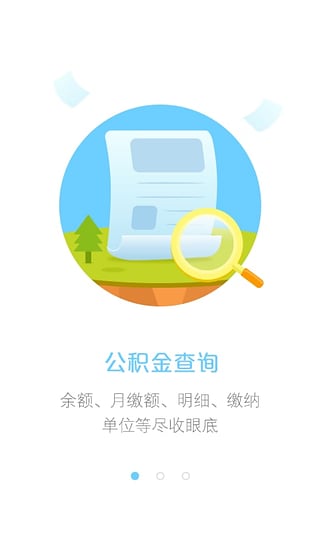 北京公积金