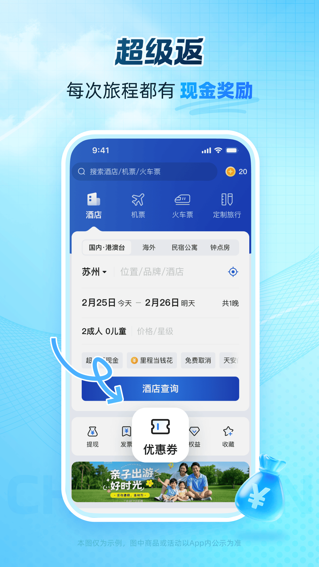 艺龙旅行app