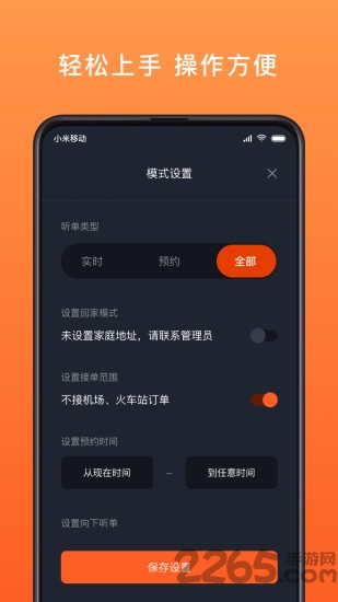 900出行司机端