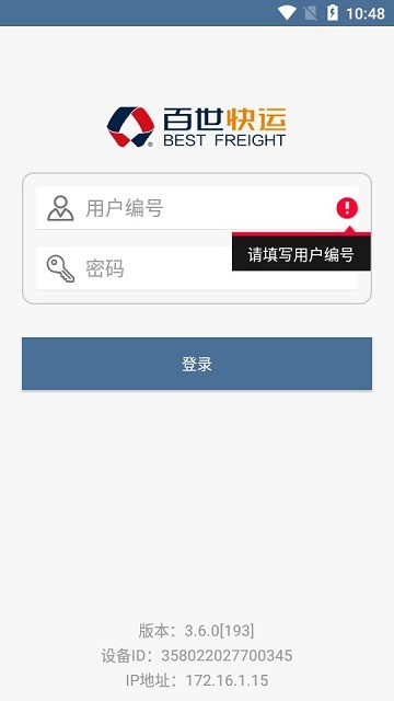 百世快运-质检