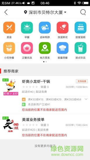 美滋外卖