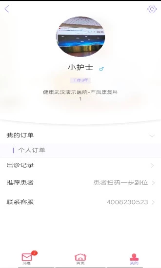 健康武汉护理端