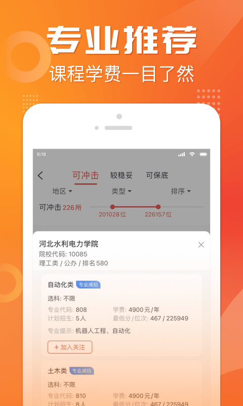 高考志愿报考专家