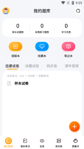 刷题神器