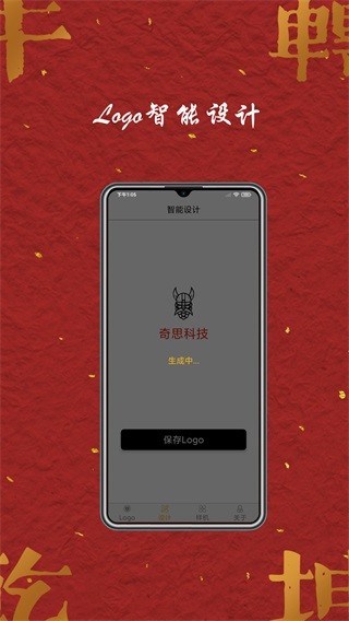 商标设计软件
