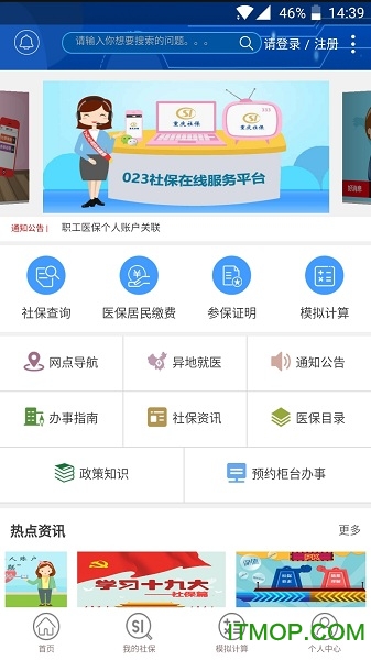 重庆社保