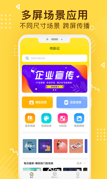 传影记极速版