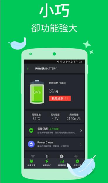 Power Battery威力省电神器app下载
