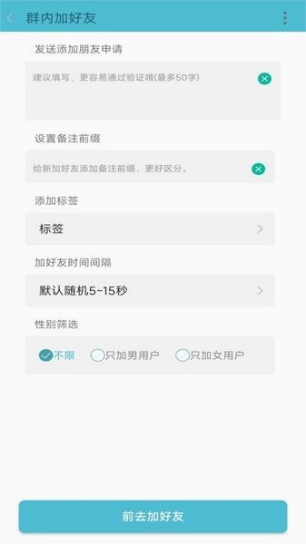 微商群发大师 最新版v2.1.20